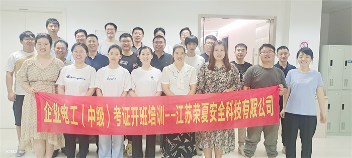 江苏荣夏安全科技有限公司 江苏荣夏安全科技有限公司
