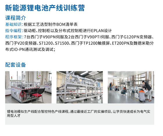 新能源锂电池产线训练营